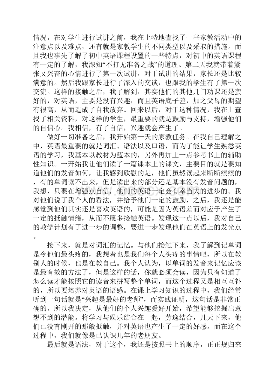 大一学生暑期社会实践报告范文.docx_第2页