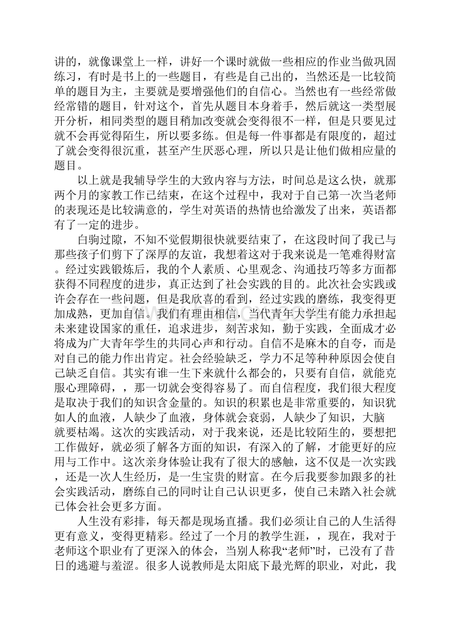 大一学生暑期社会实践报告范文.docx_第3页