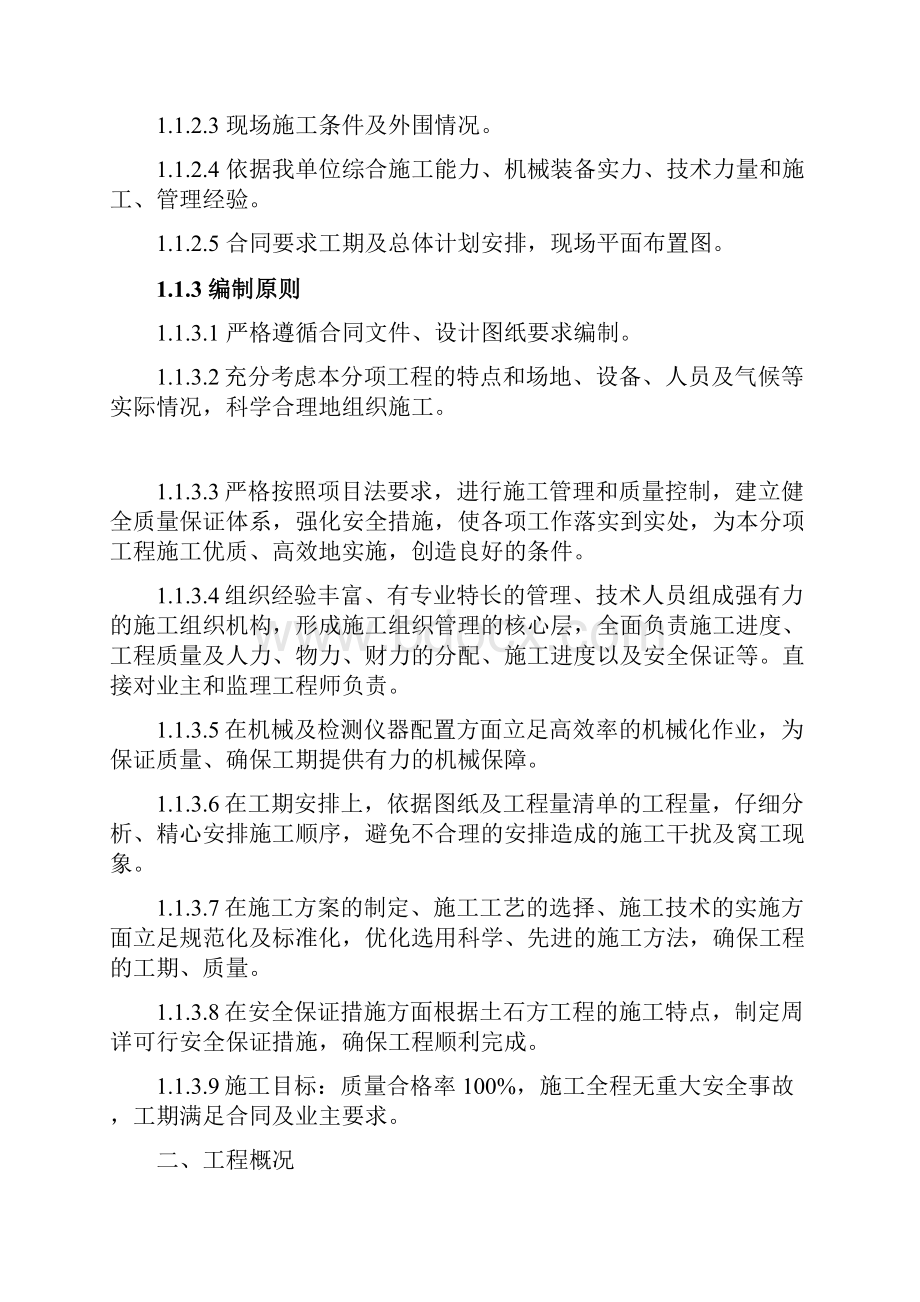 中环快速干道下穿渝和高速桥施工方案.docx_第2页