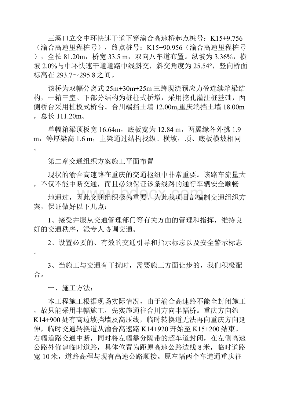 中环快速干道下穿渝和高速桥施工方案.docx_第3页