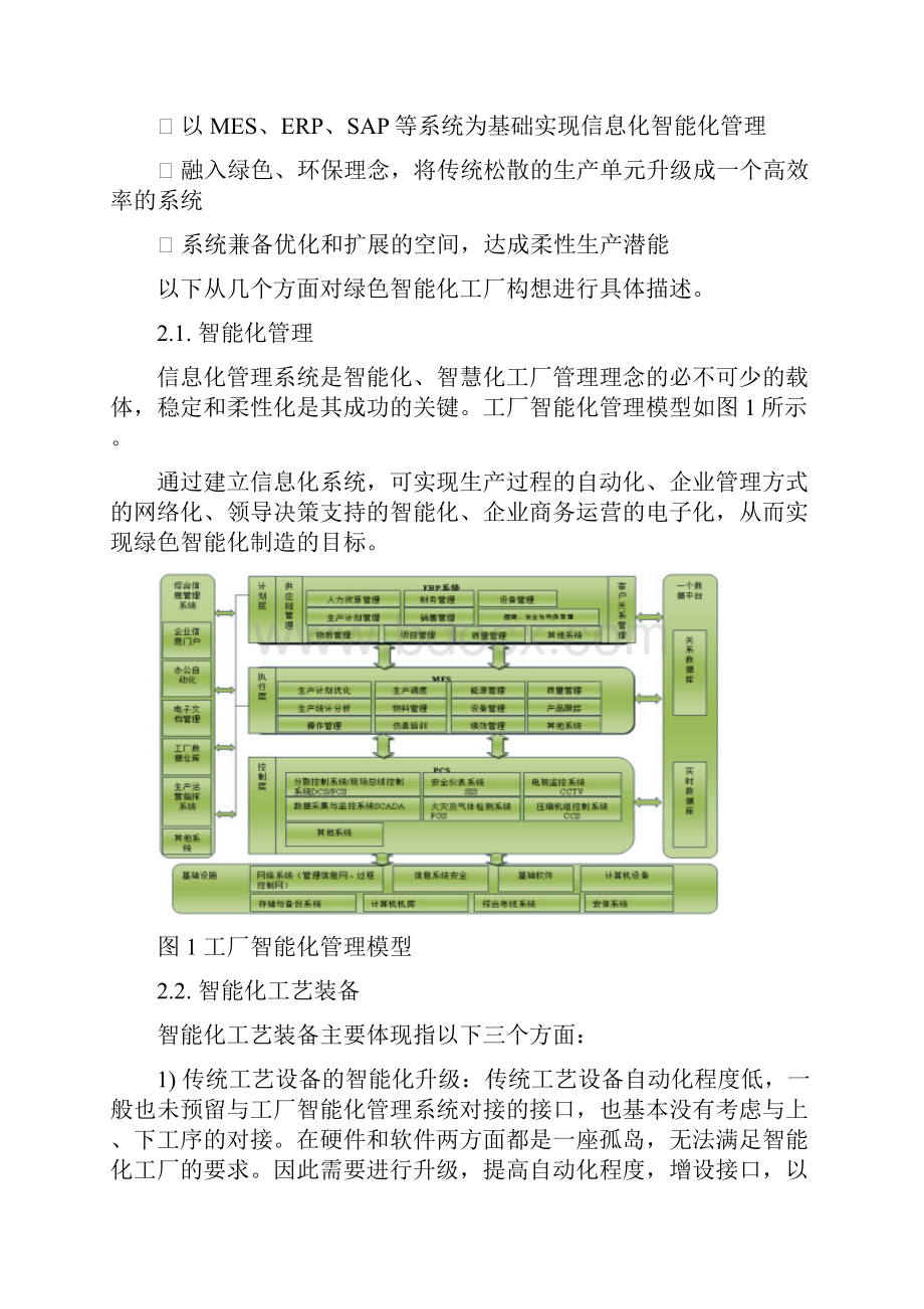 构建绿色智能化工厂助推中国轮胎产业升级.docx_第3页