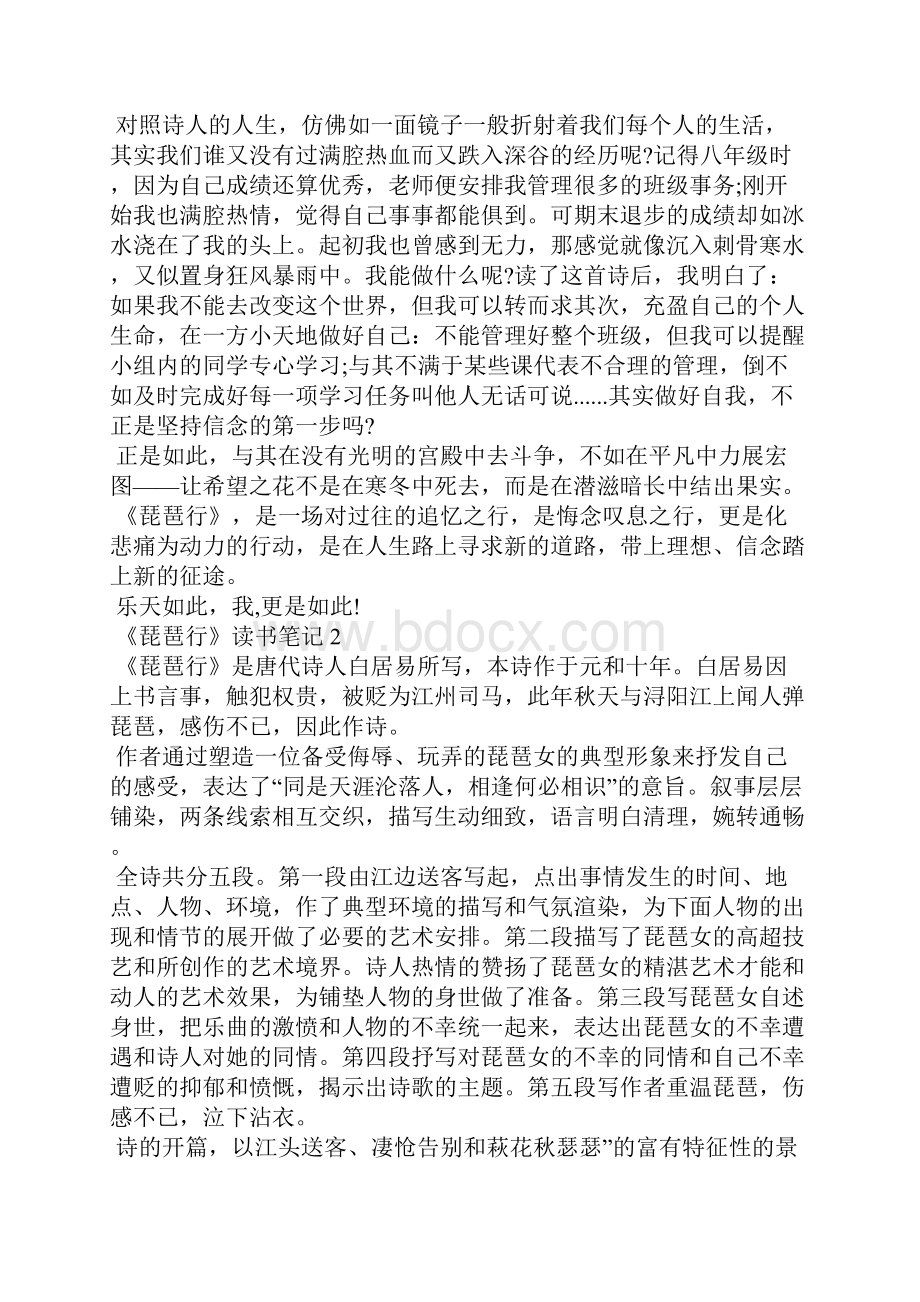 《琵琶行》读书笔记7篇.docx_第2页