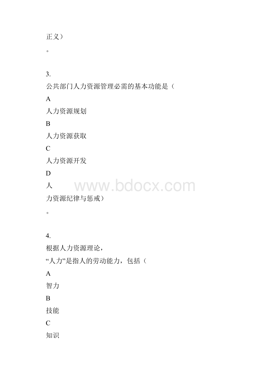 公共部门人力资源管理期末复习指导答案.docx_第2页