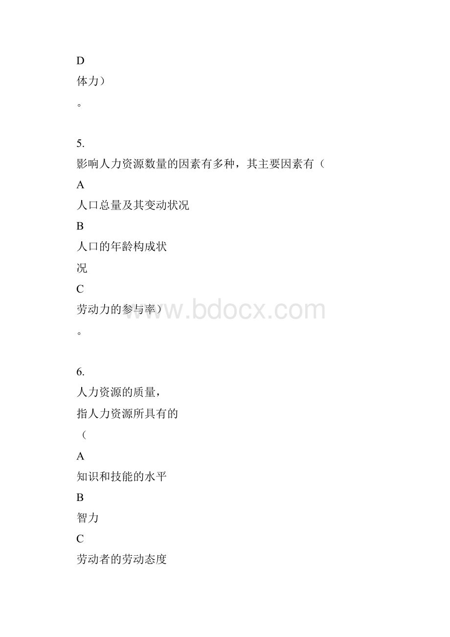 公共部门人力资源管理期末复习指导答案.docx_第3页