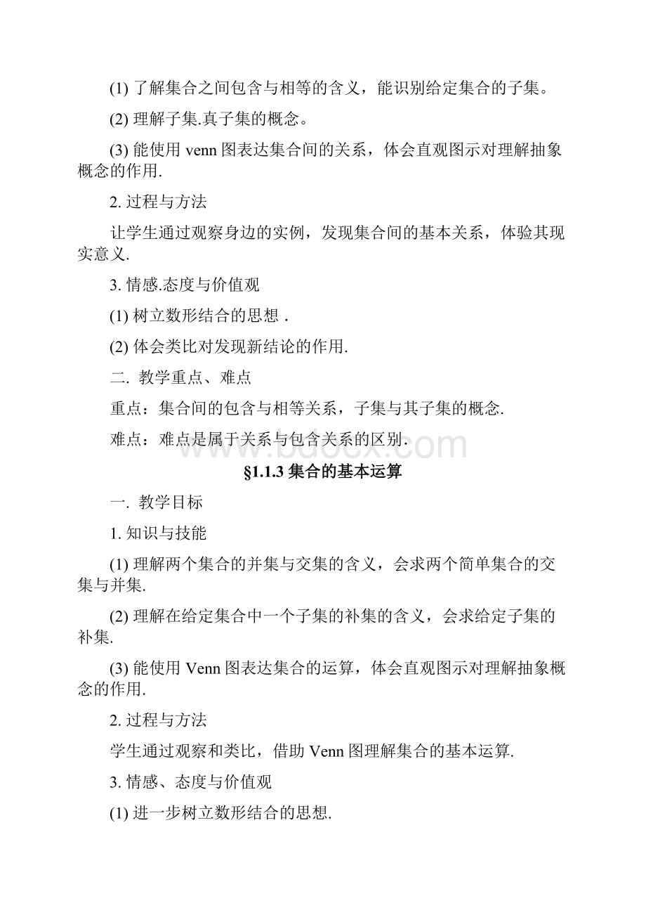 高中数学必修一教学目标与教学重难点全.docx_第2页