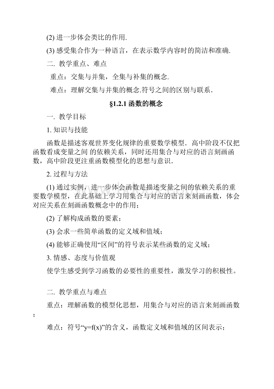 高中数学必修一教学目标与教学重难点全.docx_第3页