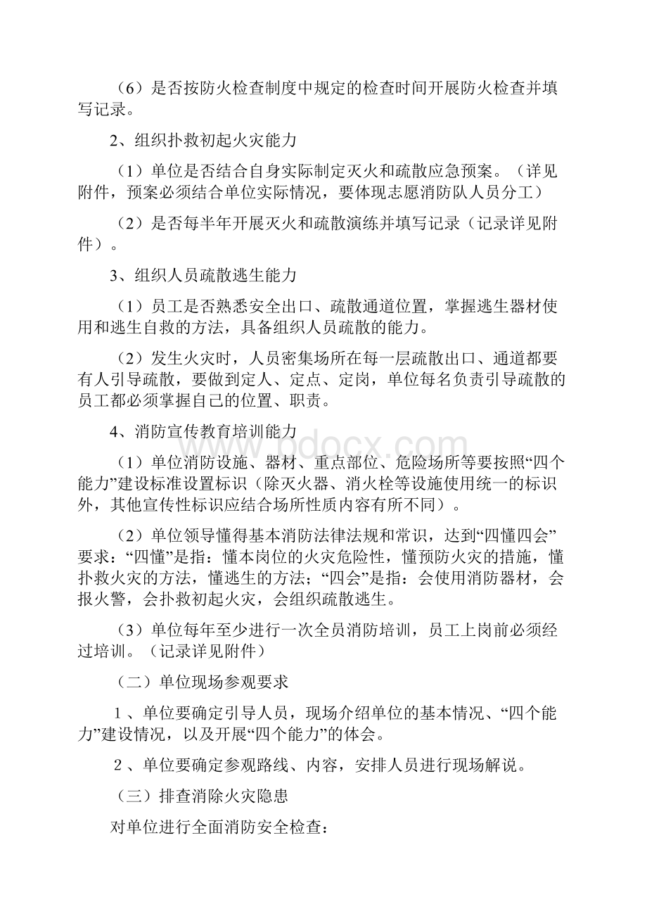 社会单位消防安全四个能力检查要点和工作方法1.docx_第2页