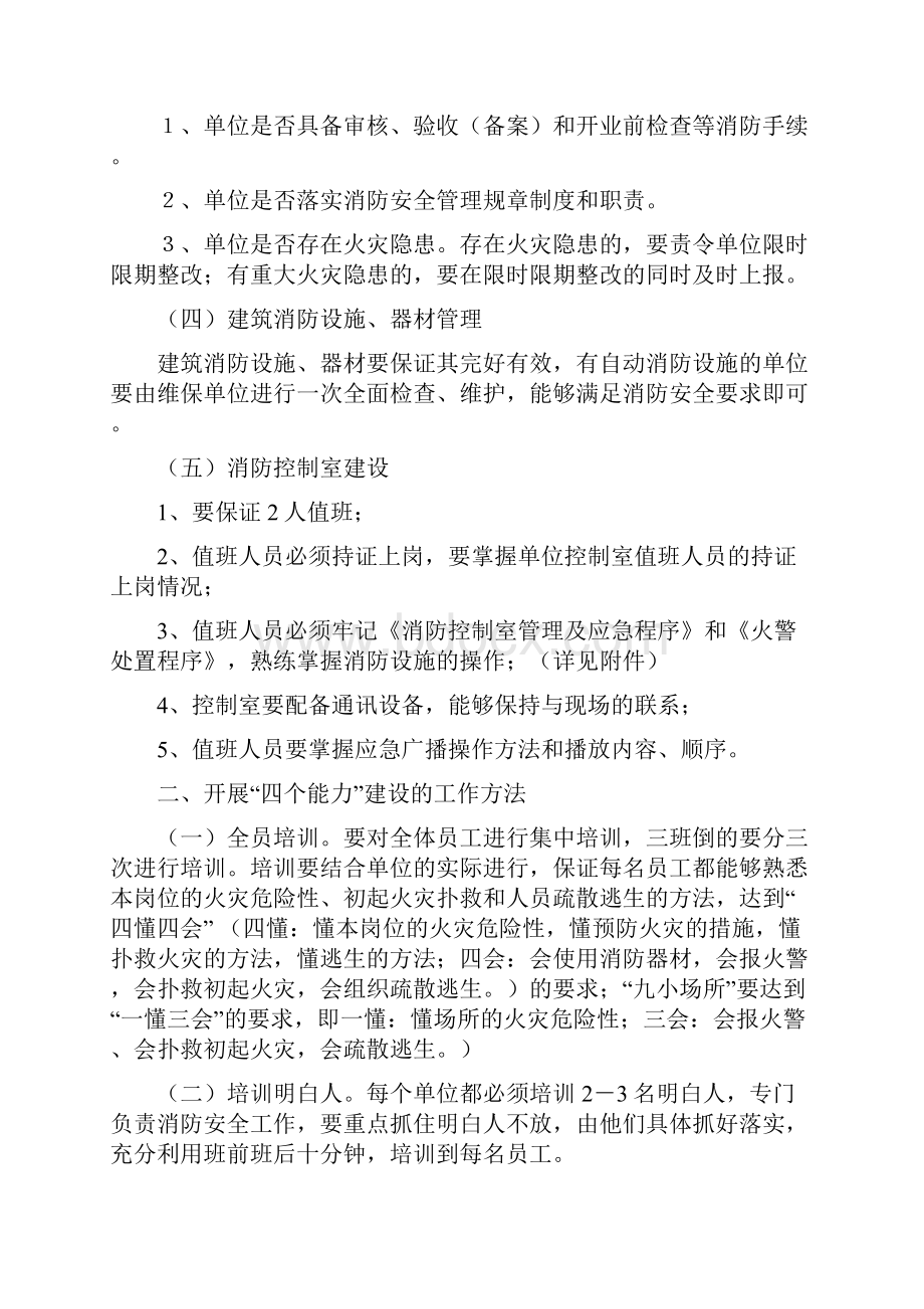 社会单位消防安全四个能力检查要点和工作方法1.docx_第3页