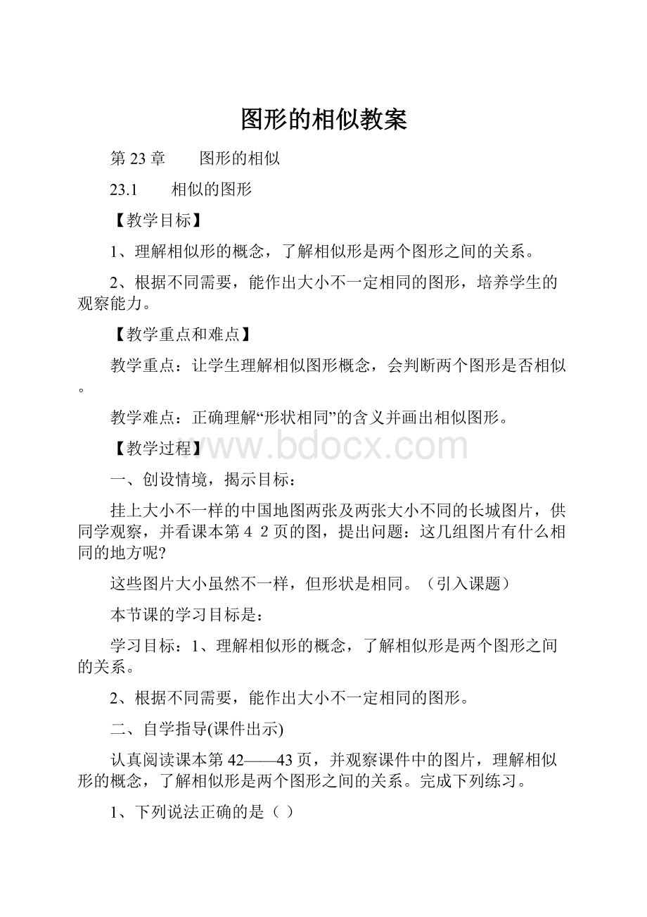 图形的相似教案.docx_第1页