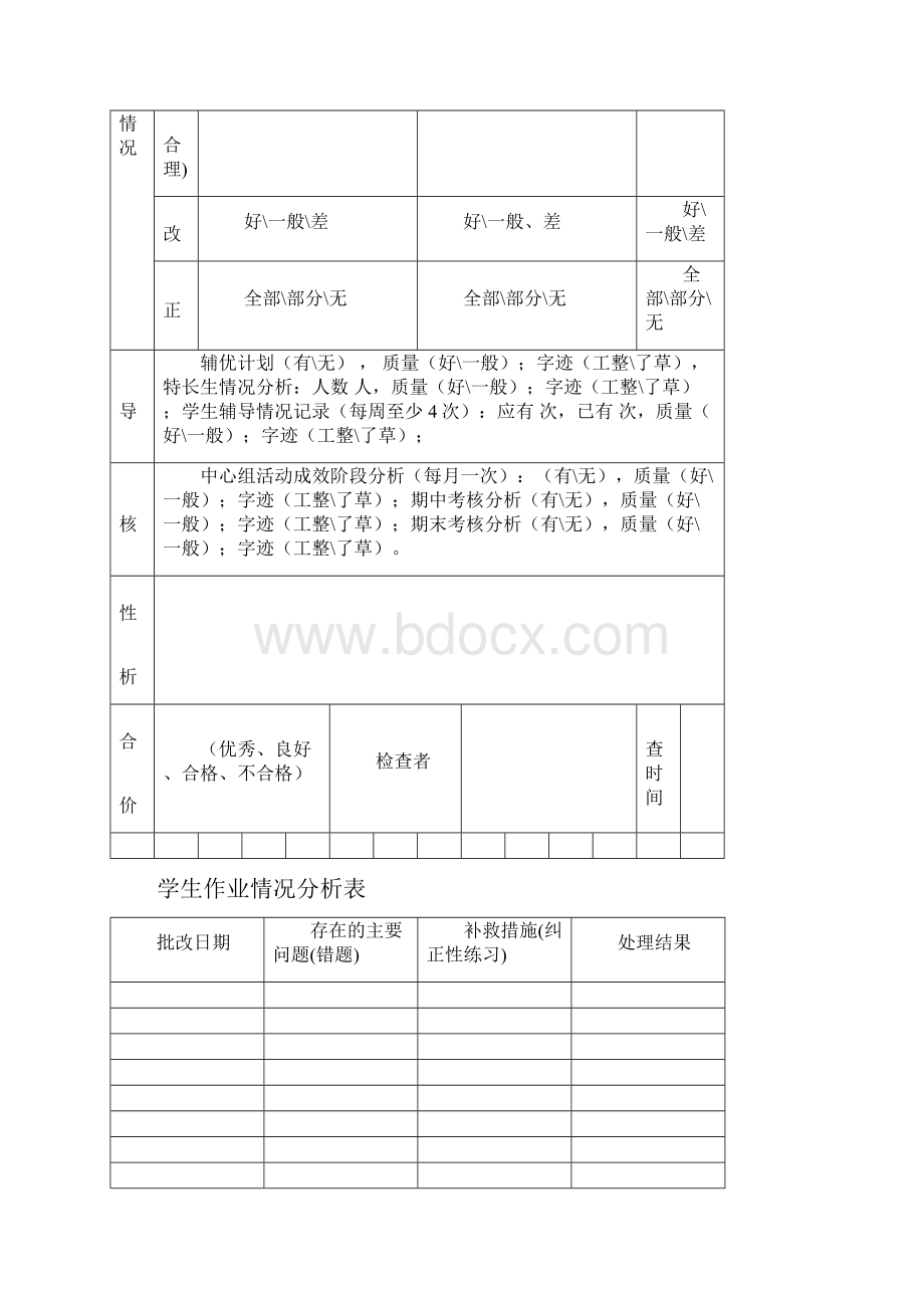 教学六认真检查表.docx_第3页