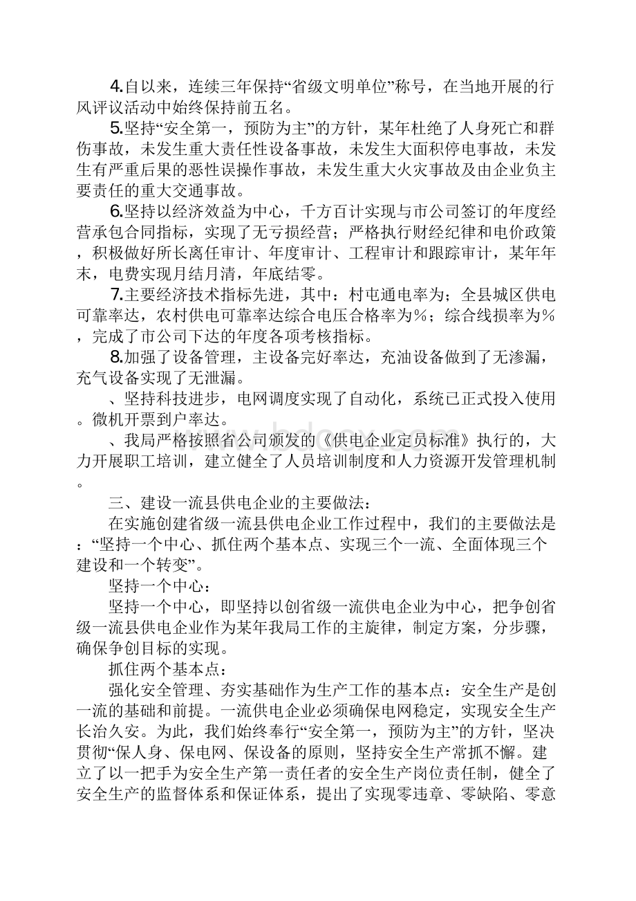 一流班组建设3.docx_第2页