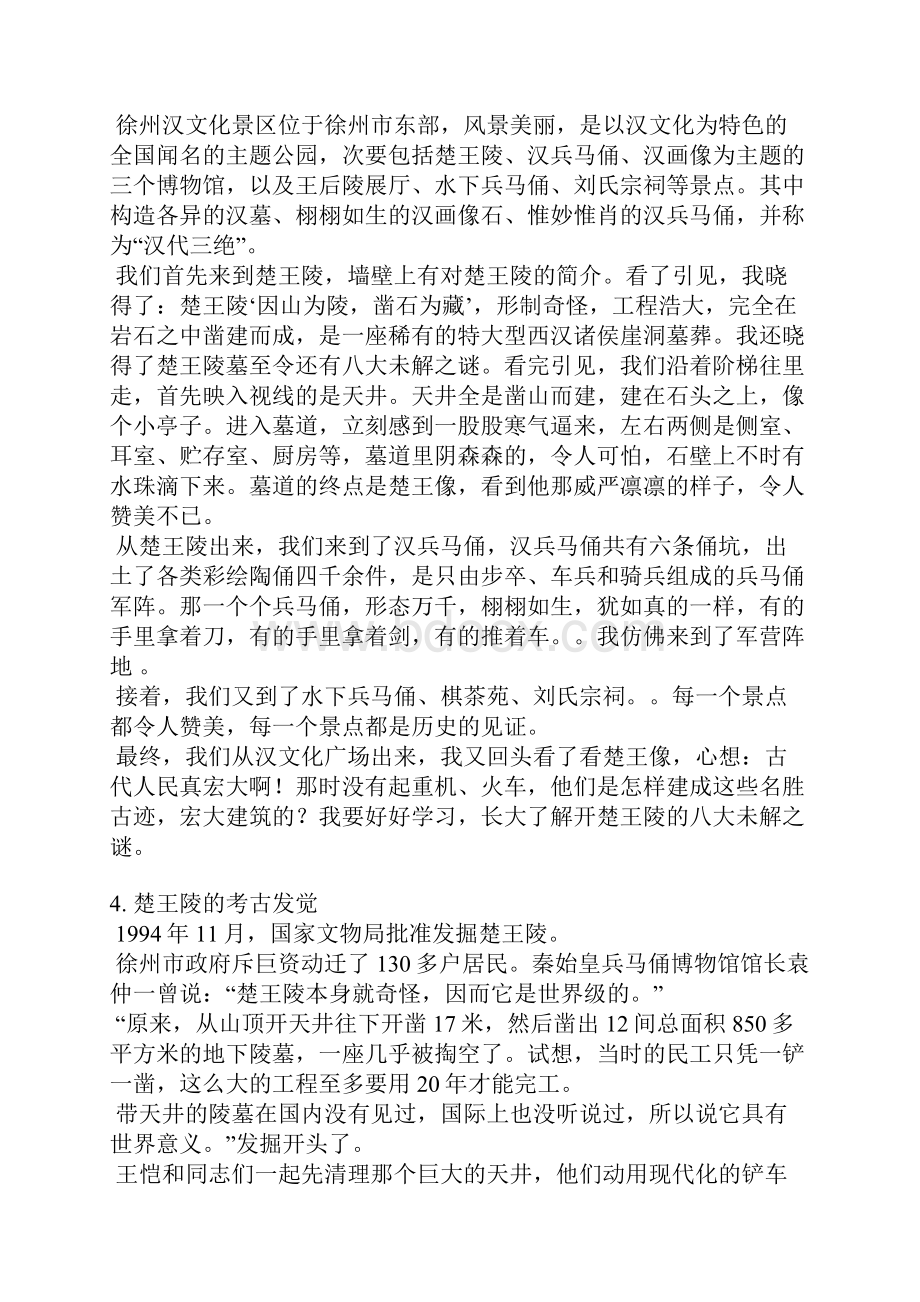 徐州狮子山楚王陵发掘简报.docx_第3页