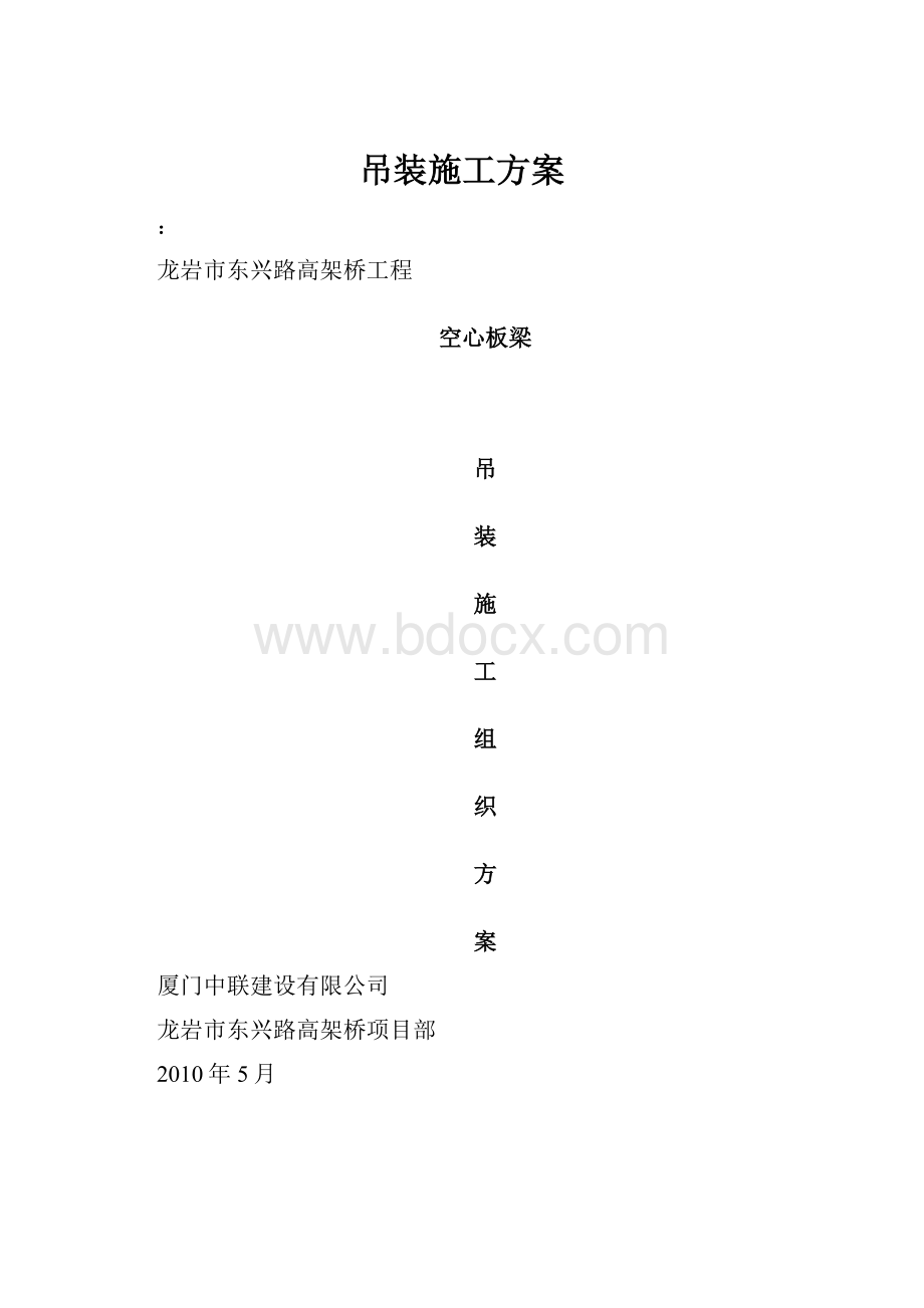 吊装施工方案.docx