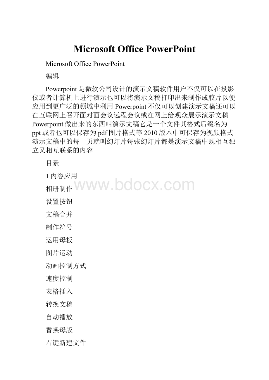 Microsoft Office PowerPoint.docx_第1页