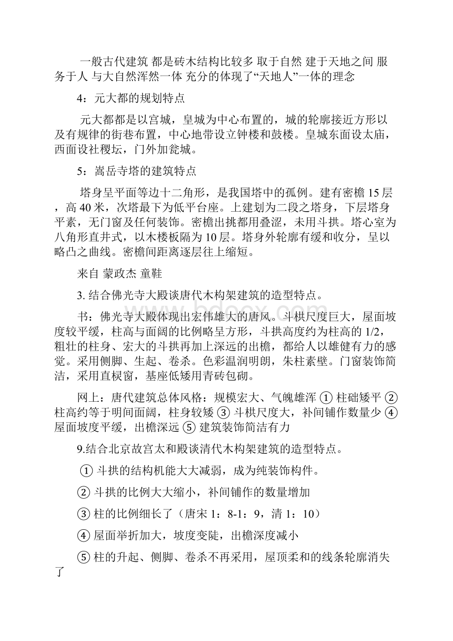 中建史复习资料简答题和论述题汇总.docx_第3页