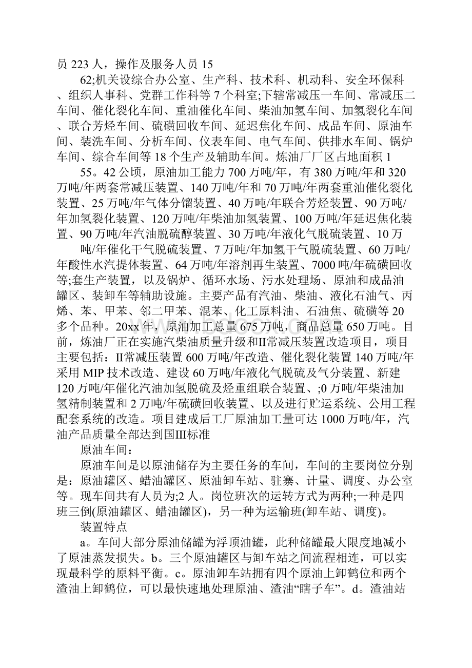 大学化工厂实习报告.docx_第2页