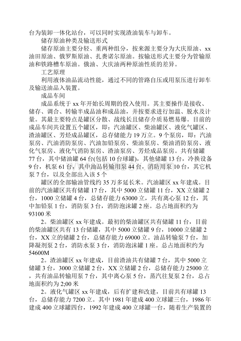 大学化工厂实习报告.docx_第3页