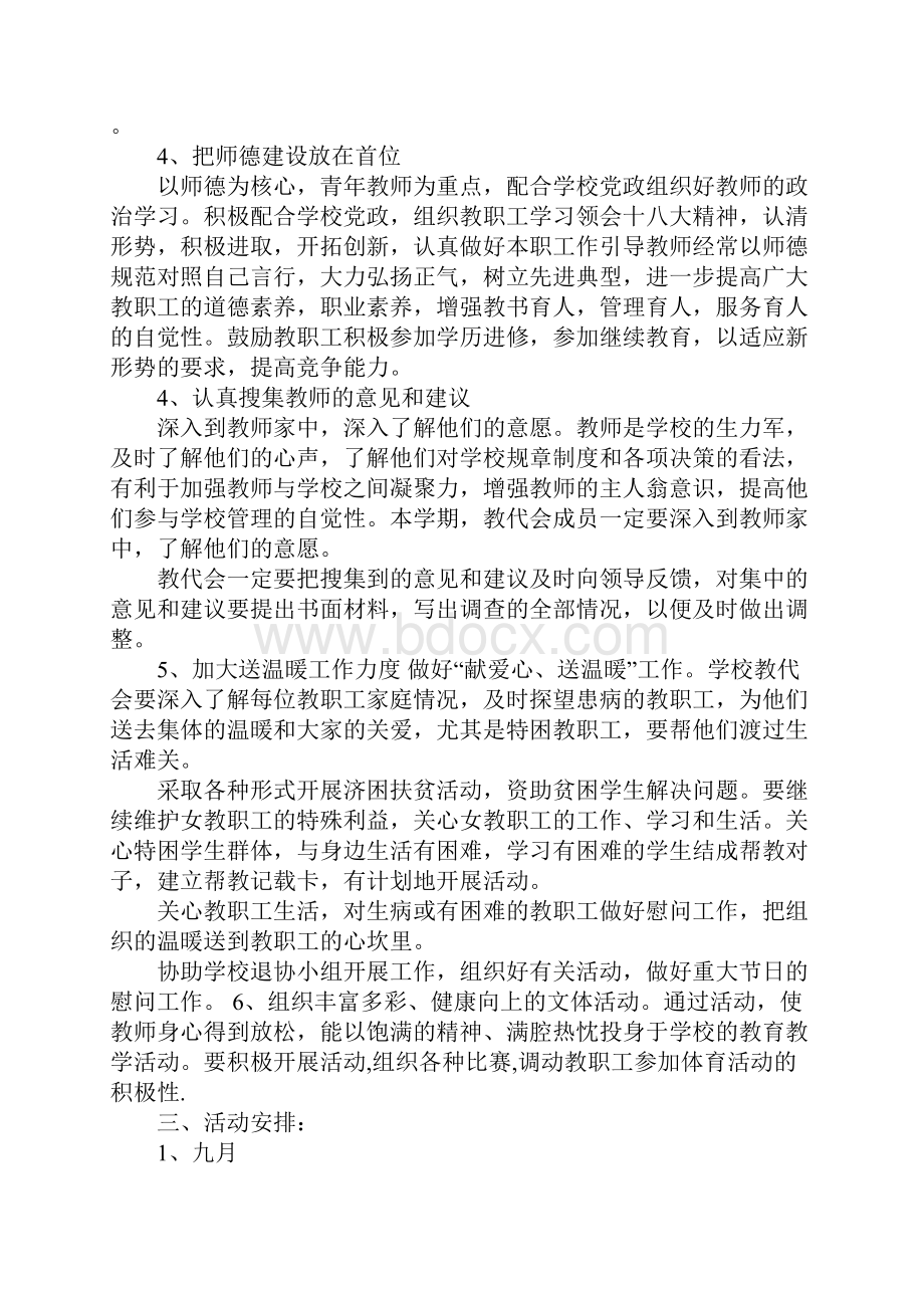 XX年教代会工作计划.docx_第2页