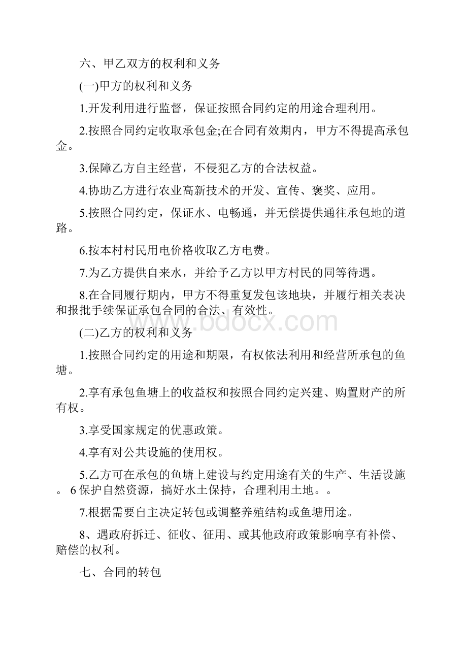 鱼塘承包合同4篇.docx_第2页