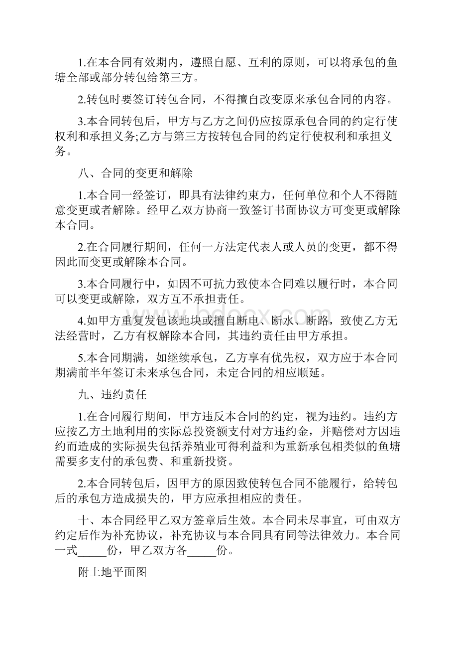 鱼塘承包合同4篇.docx_第3页