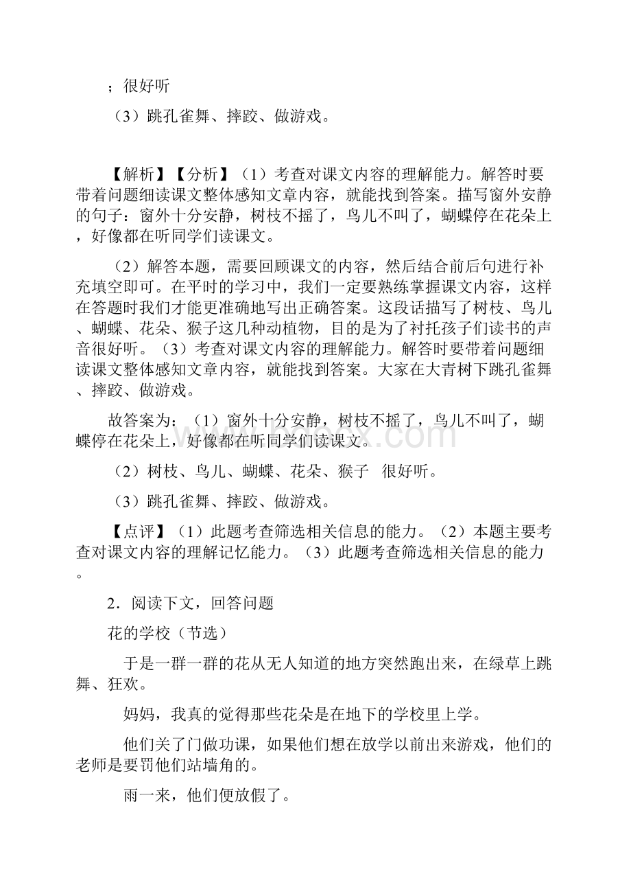 部编人教三年级上册语文课外阅读练习题.docx_第2页