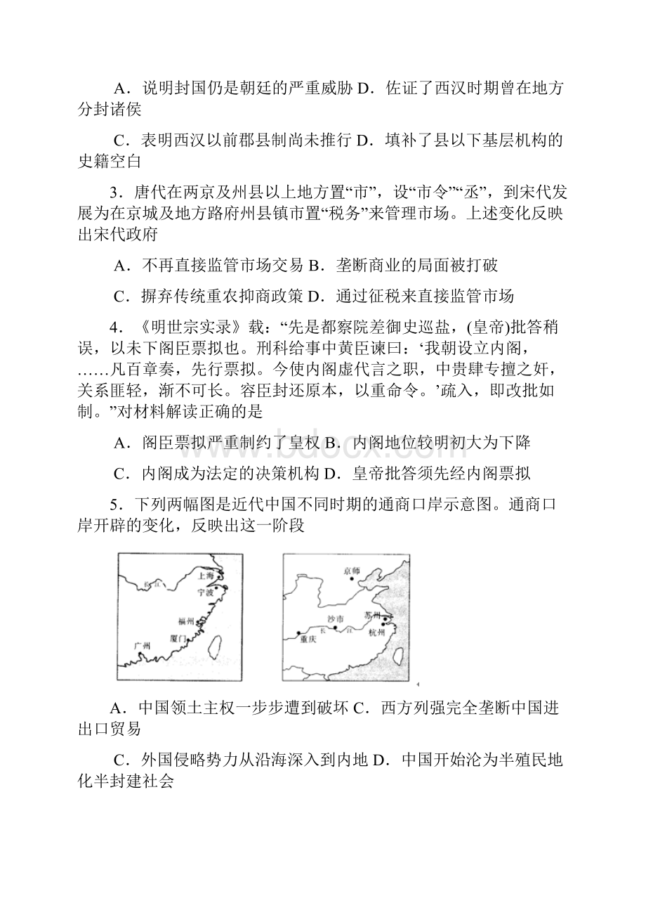 南通市届高三第三次调研测试历史试题.docx_第2页