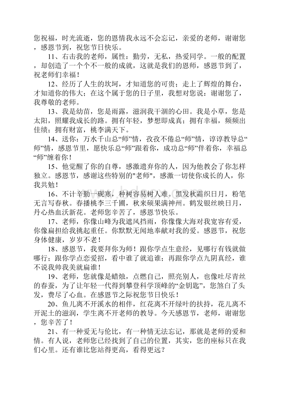 感恩教师短信祝福语.docx_第2页