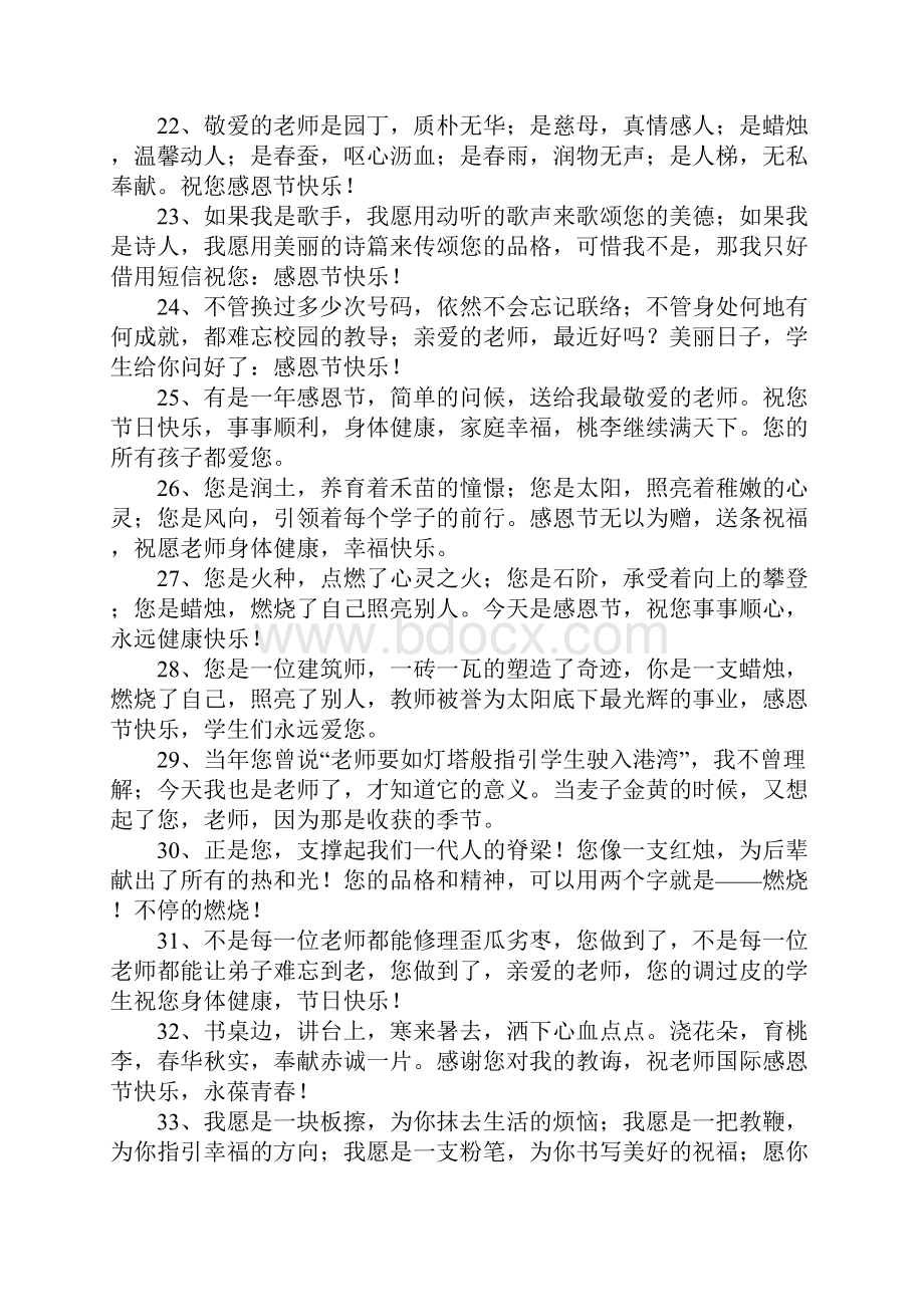 感恩教师短信祝福语.docx_第3页