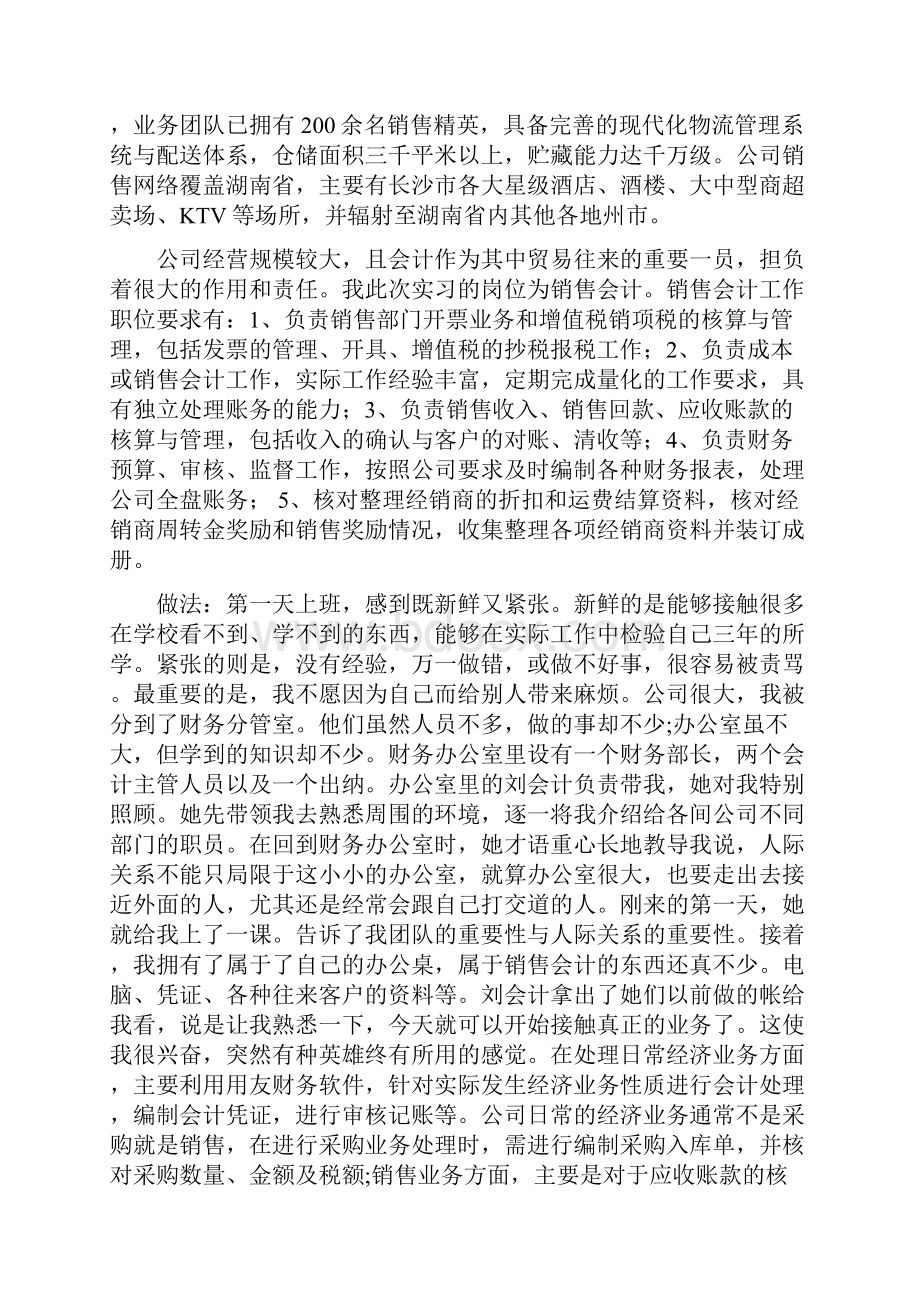 实习销售会计的专业实习报告.docx_第2页