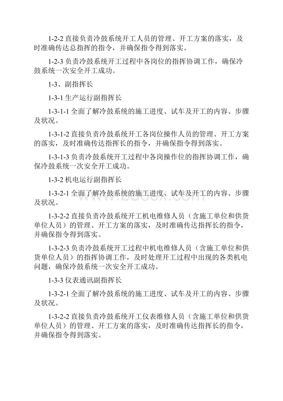 150万吨焦化冷鼓系统开工方案.docx_第2页