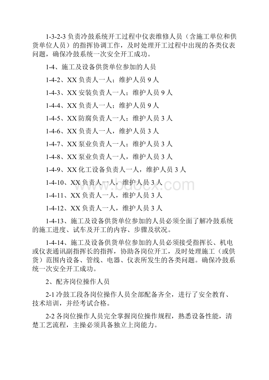 150万吨焦化冷鼓系统开工方案.docx_第3页