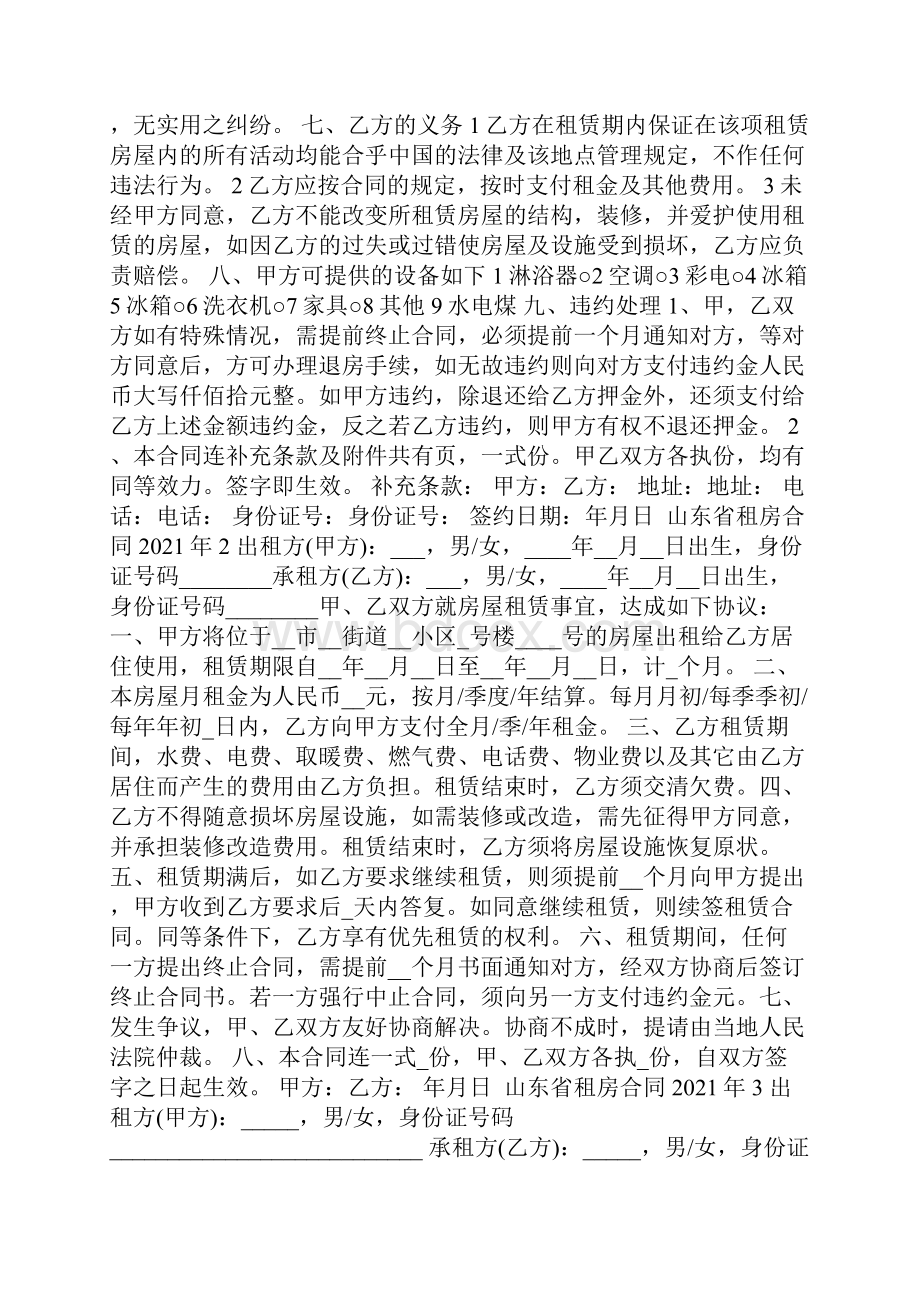 山东省租房合同标准模板.docx_第2页