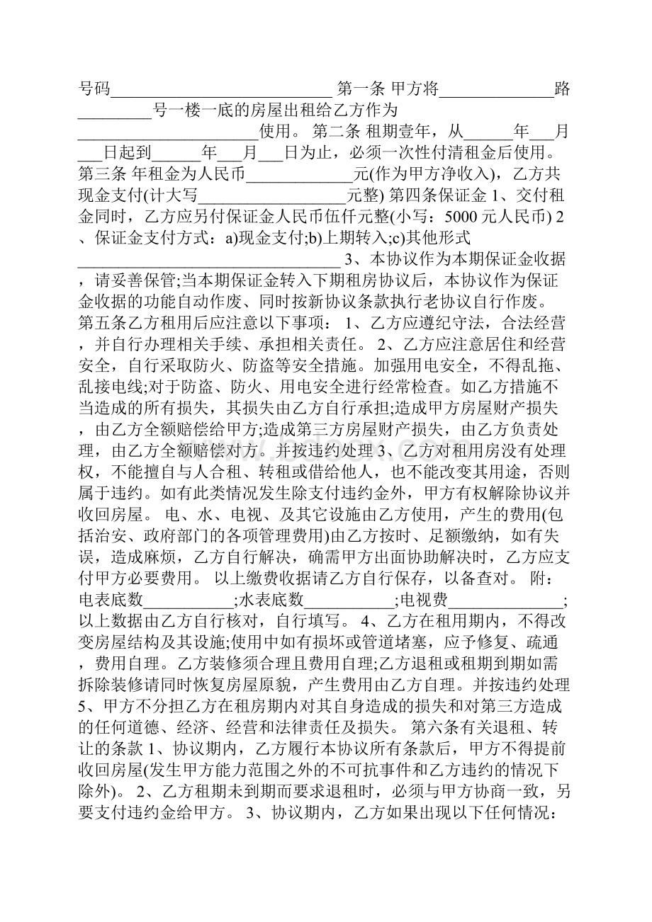 山东省租房合同标准模板.docx_第3页