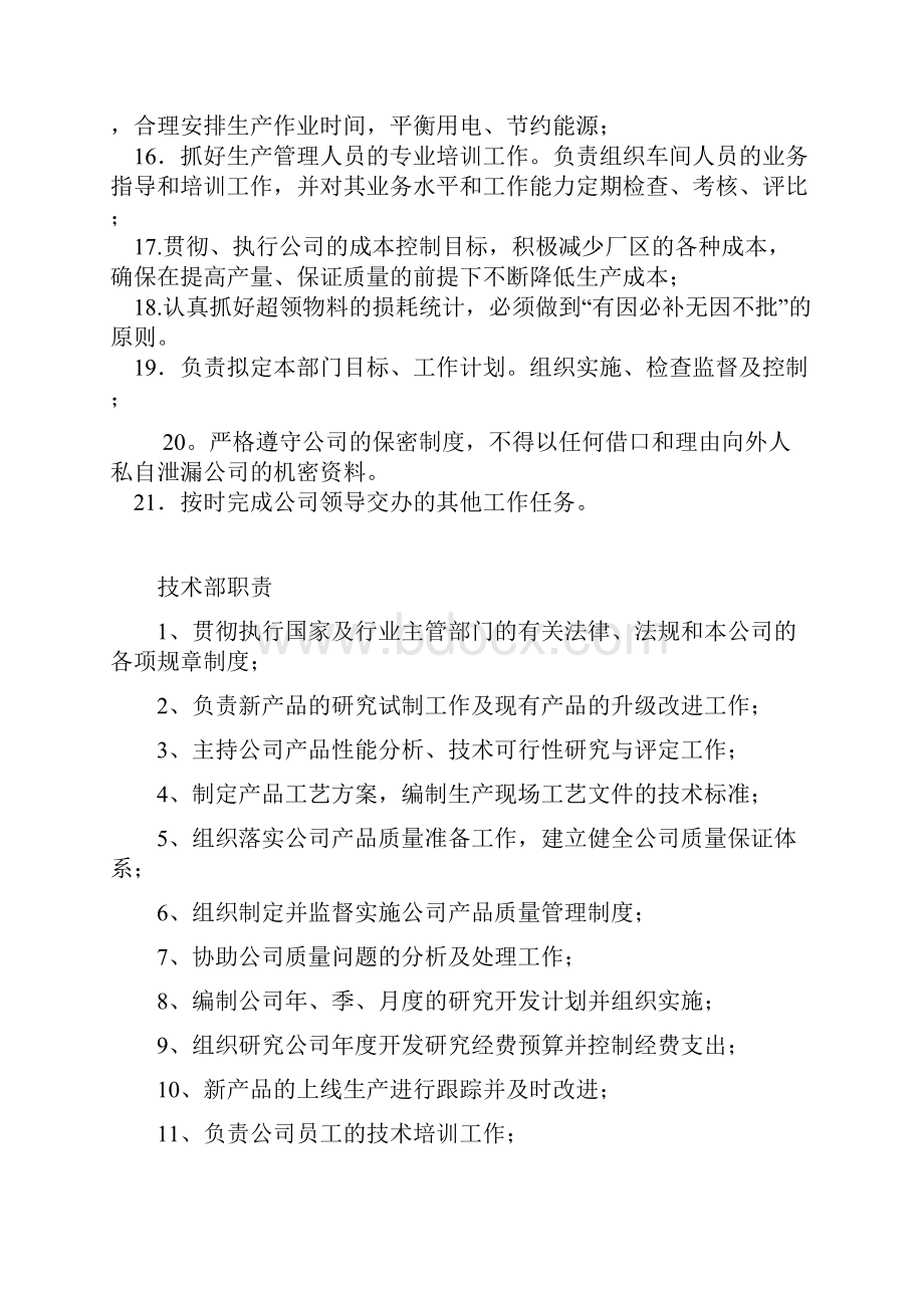 生产厂长岗位职责DOC.docx_第2页