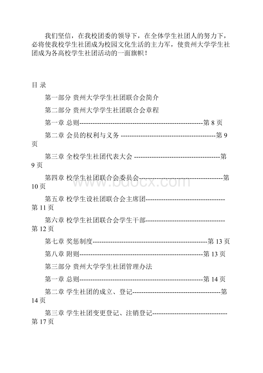 社联工作手册.docx_第3页