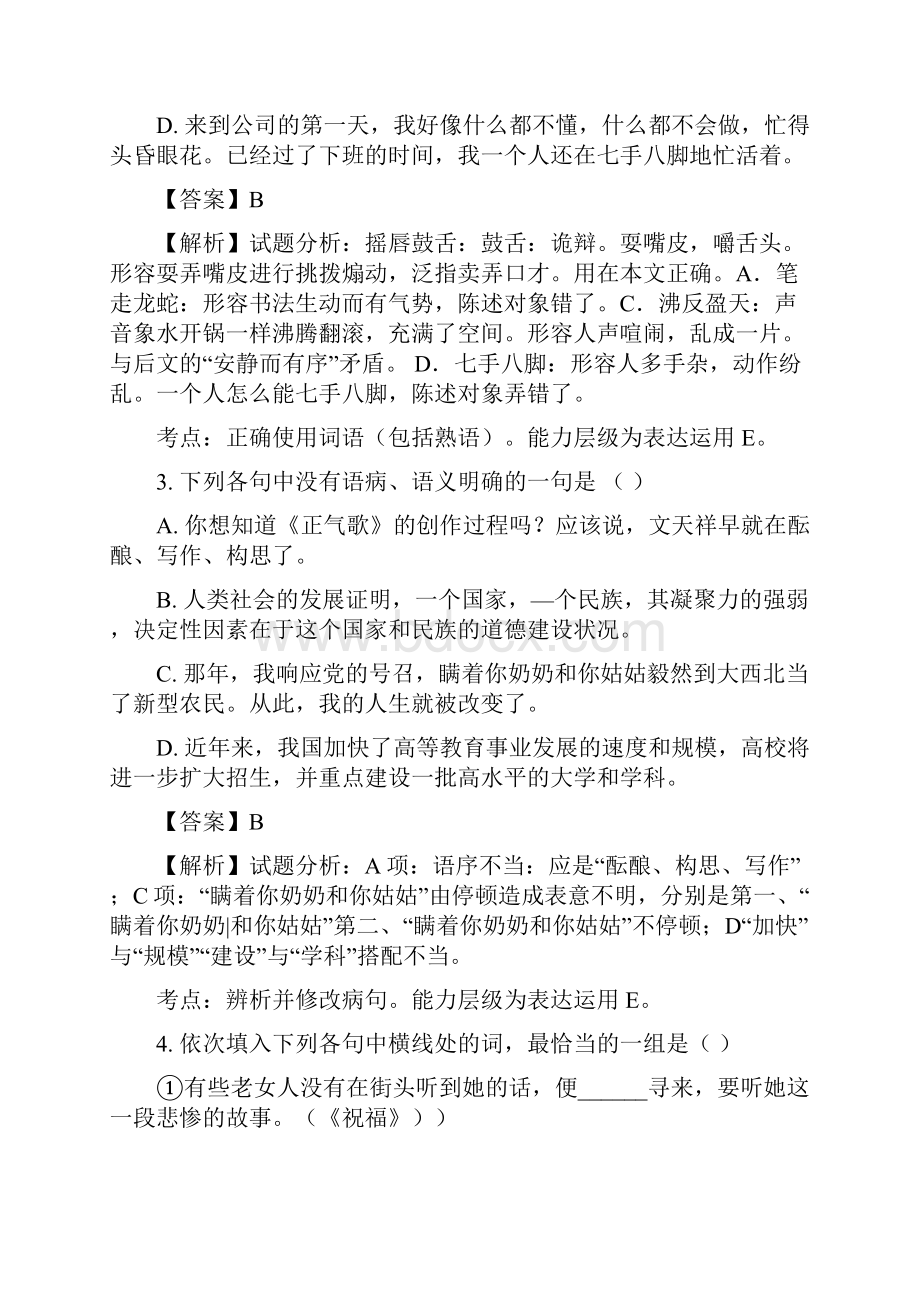 河北省永年县第二中学学年高一下学期期中考.docx_第2页