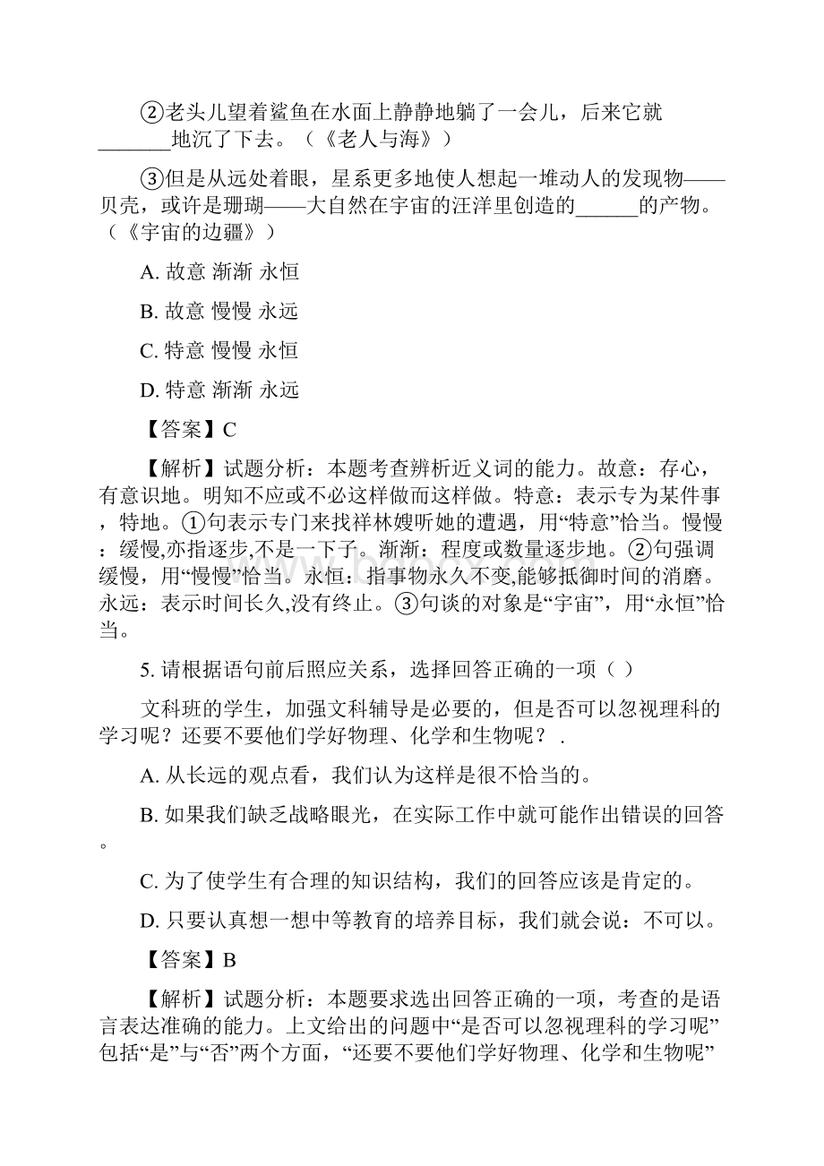 河北省永年县第二中学学年高一下学期期中考.docx_第3页