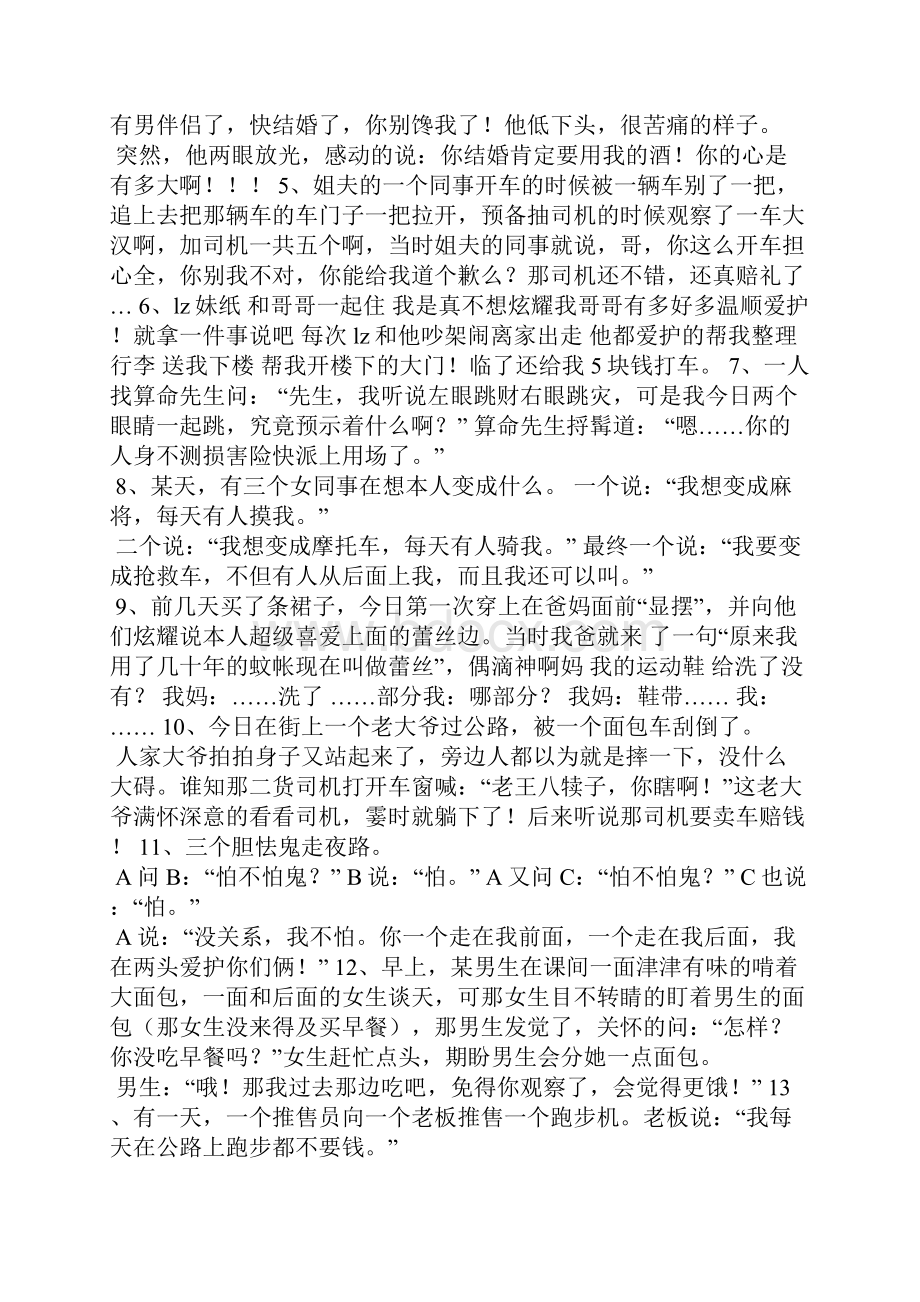 简短内涵搞笑句子大全.docx_第3页