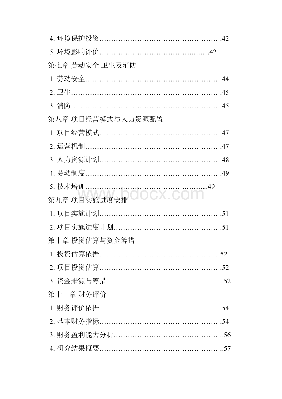 繁育种猪养殖场建设项目可行性研究报告.docx_第3页