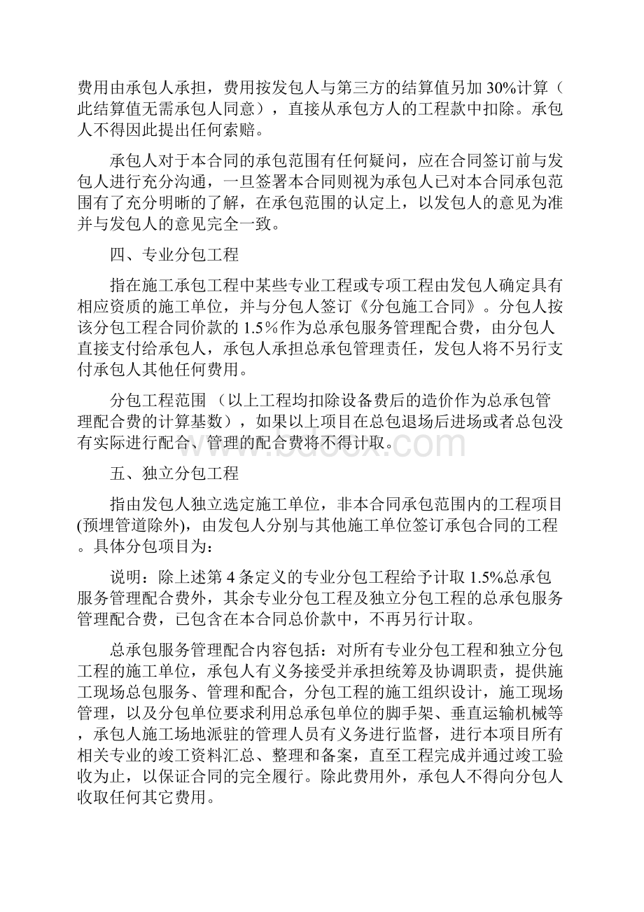 总承包工程合同范本清单招标固定综合单价.docx_第3页