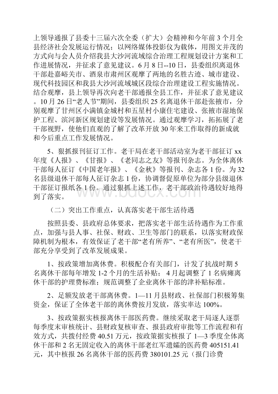 老干部个人工作总结与老干部年度工作总结汇编.docx_第3页