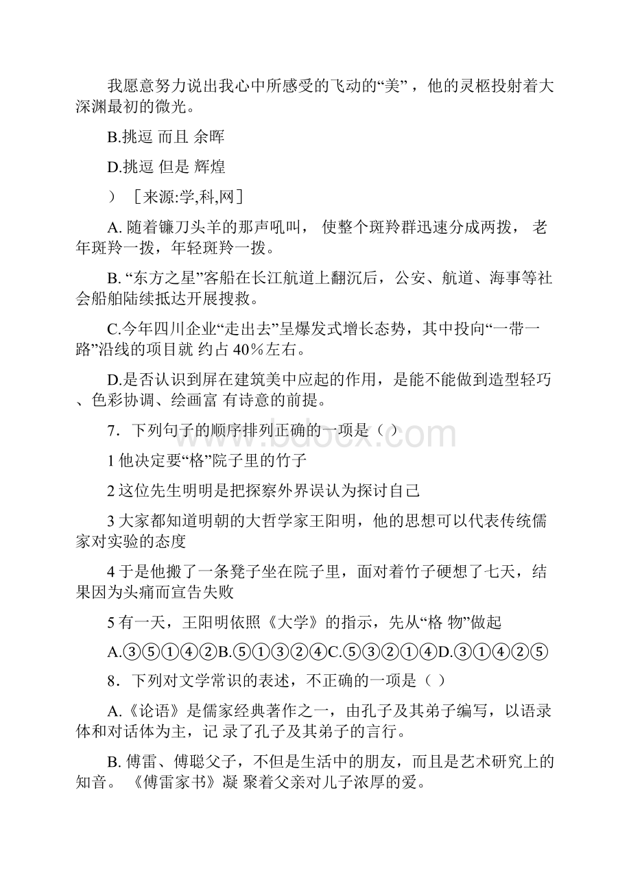 初中毕业生学业考试与高中阶段学校招生考试.docx_第3页