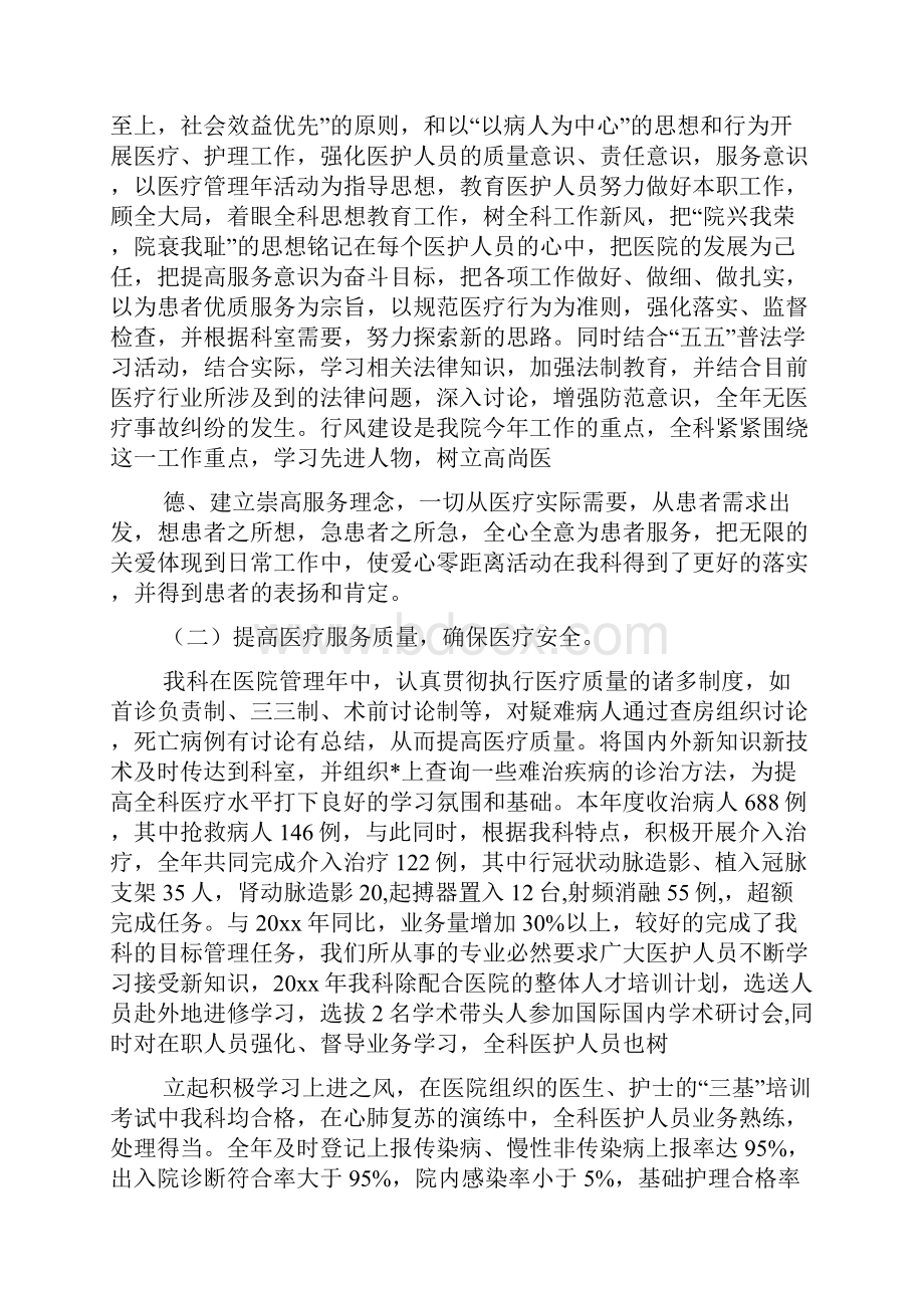 科室年终总结范文10篇.docx_第2页