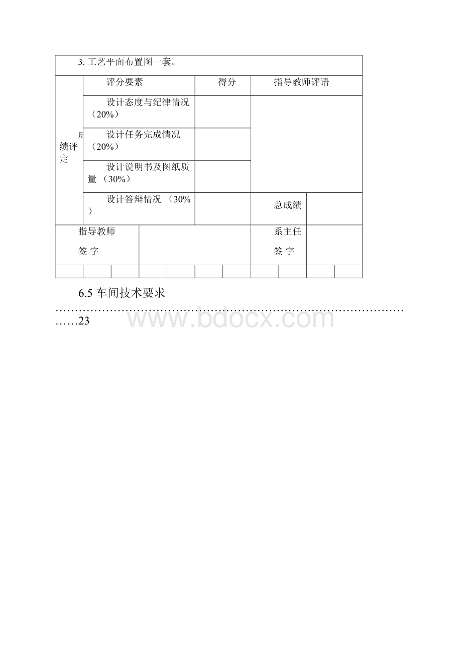 现场管理年产吨藿香正气软胶囊提取车间设计.docx_第2页