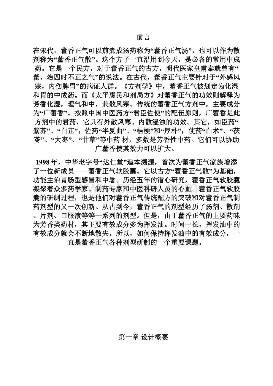 现场管理年产吨藿香正气软胶囊提取车间设计.docx_第3页