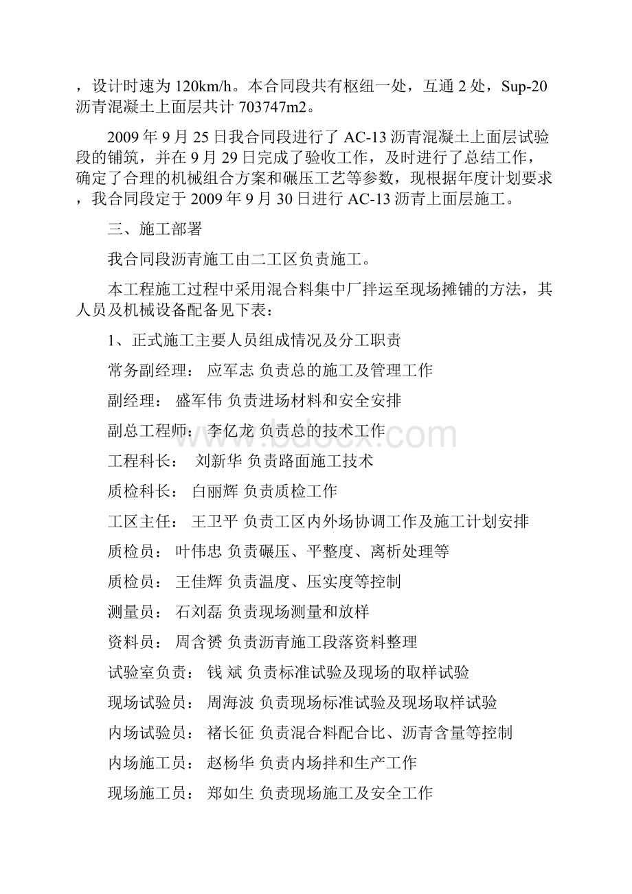 练杭上面层试验段施工方案文字部分.docx_第2页