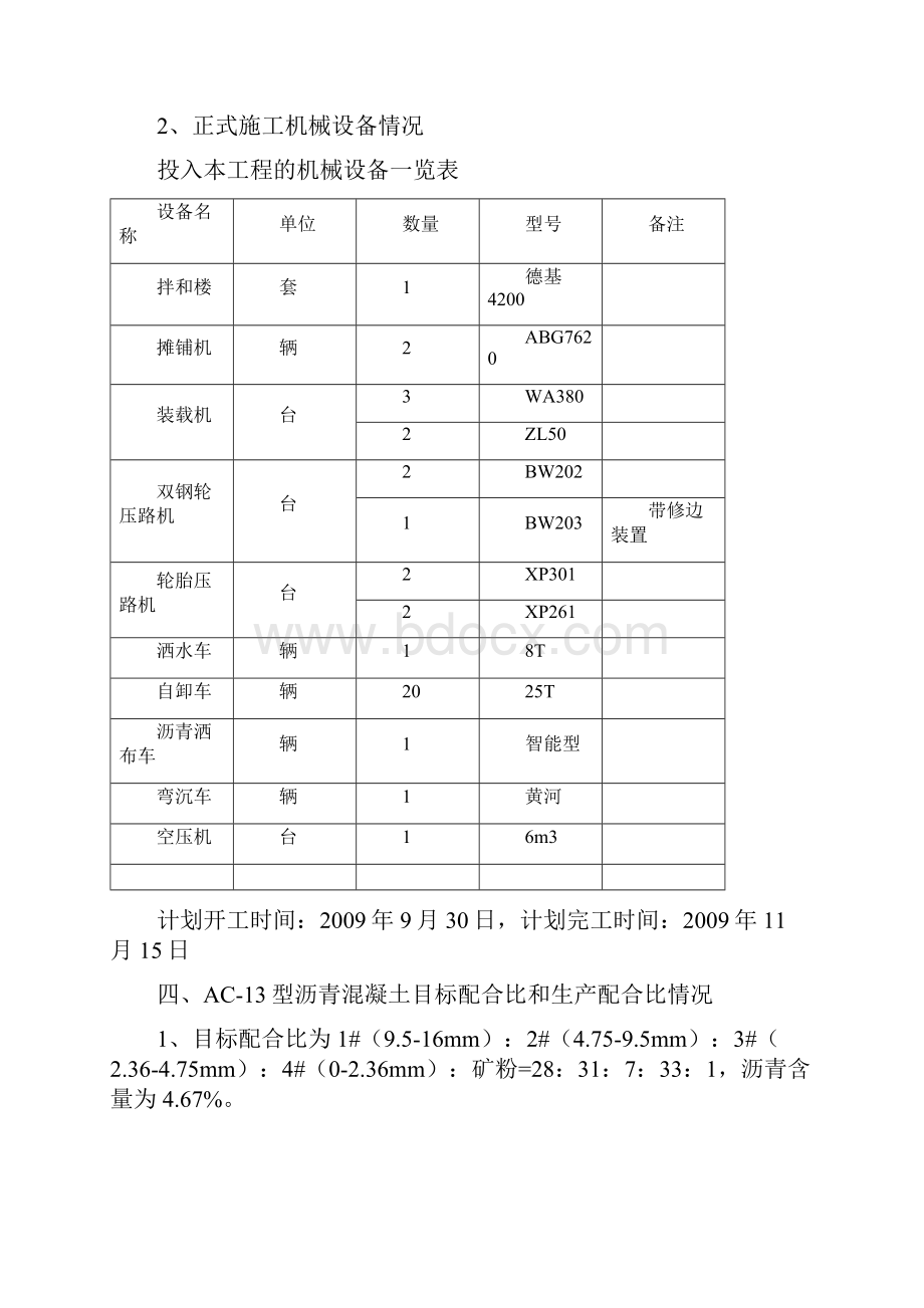 练杭上面层试验段施工方案文字部分.docx_第3页