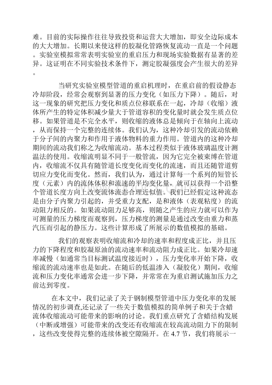 含蜡原油的热收缩和管道重启的影响 常州大学.docx_第3页