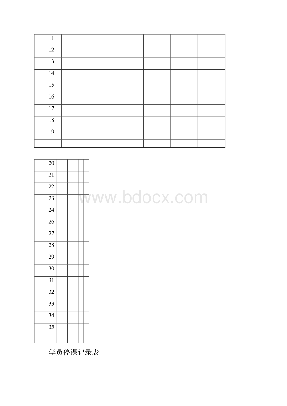 教育机构常用表格模板.docx_第2页