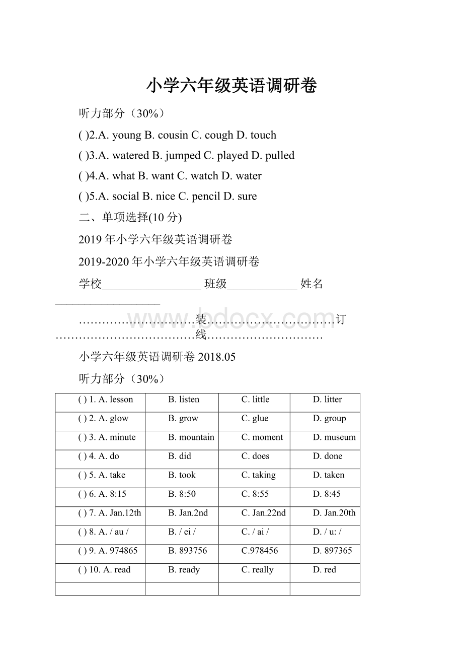 小学六年级英语调研卷.docx_第1页